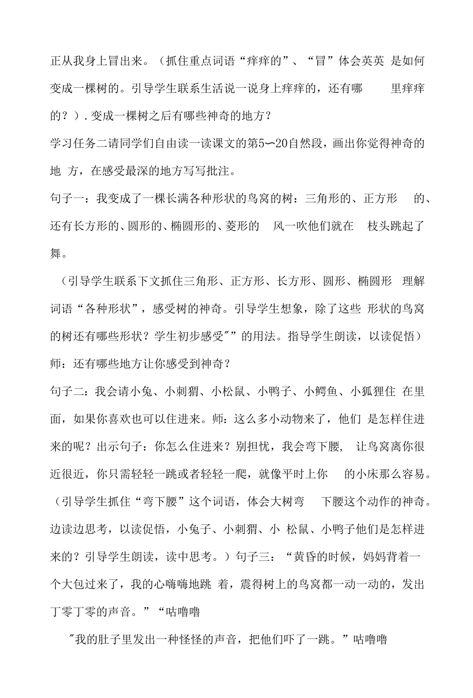 部编版语文三年级下册《我变成了一棵树》教学设计.docx_第2页