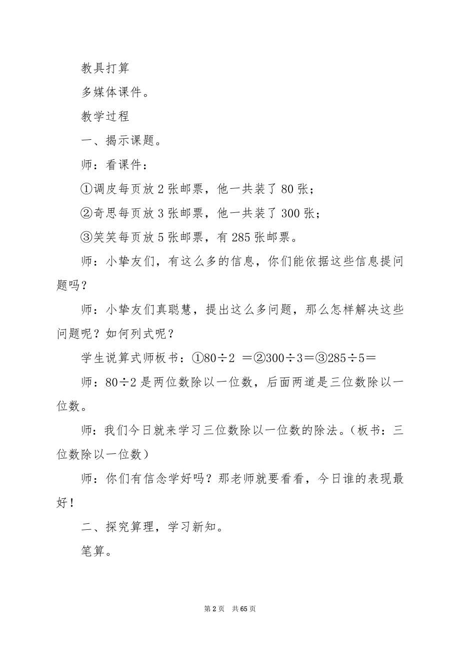 北师大版三年级下册《小小鞋店》数学教案.docx_第2页