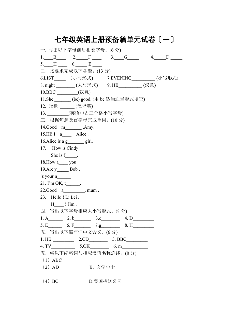 七年级英语上册预备篇单元试卷一.doc_第1页