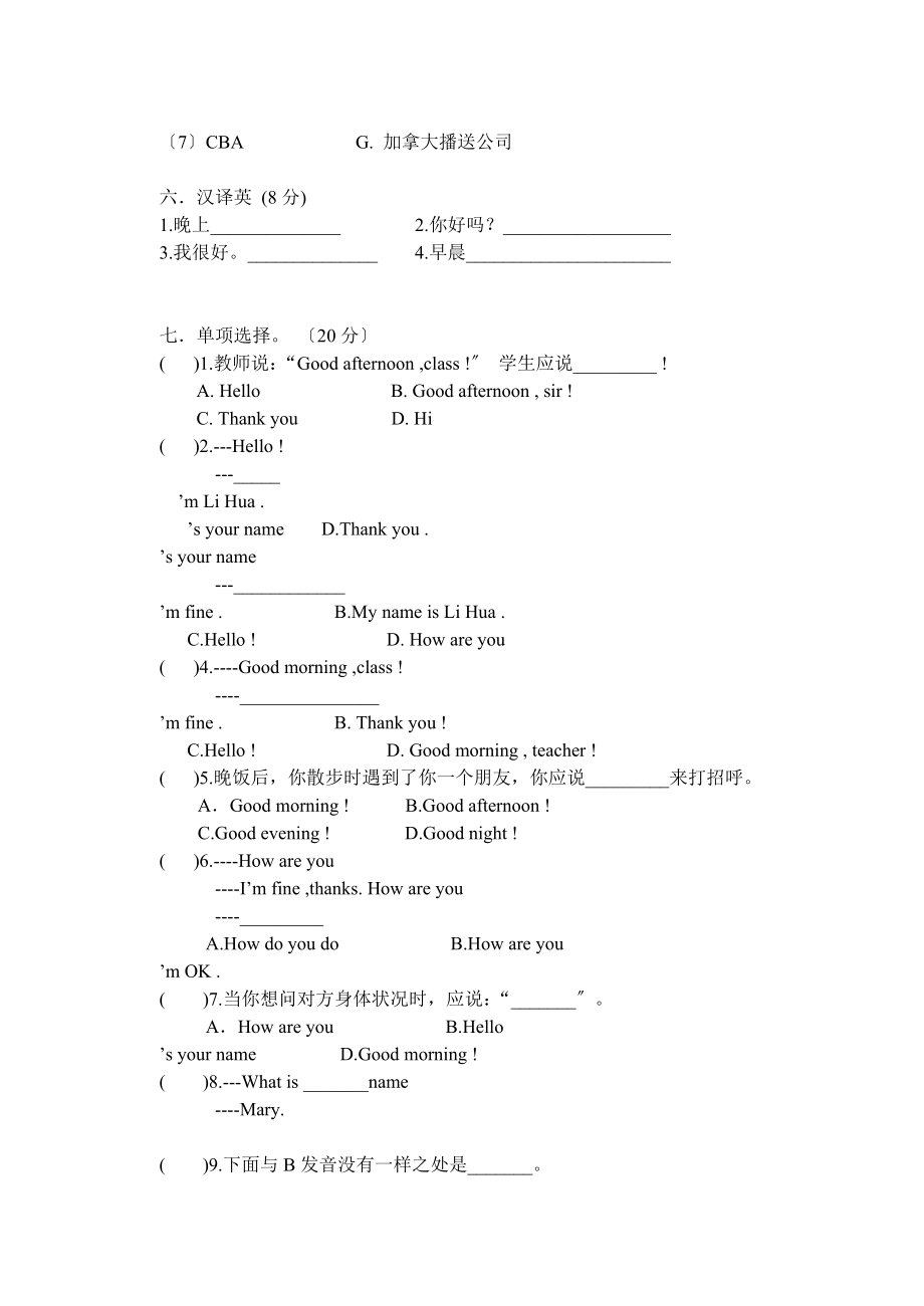 七年级英语上册预备篇单元试卷一.doc_第2页