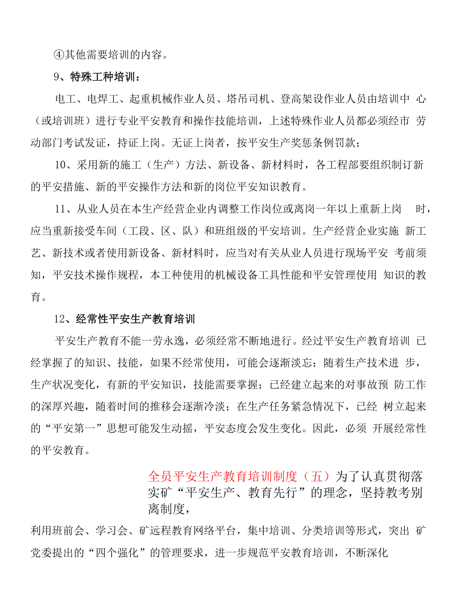 全员安全生产教育培训制度(6篇).docx_第2页