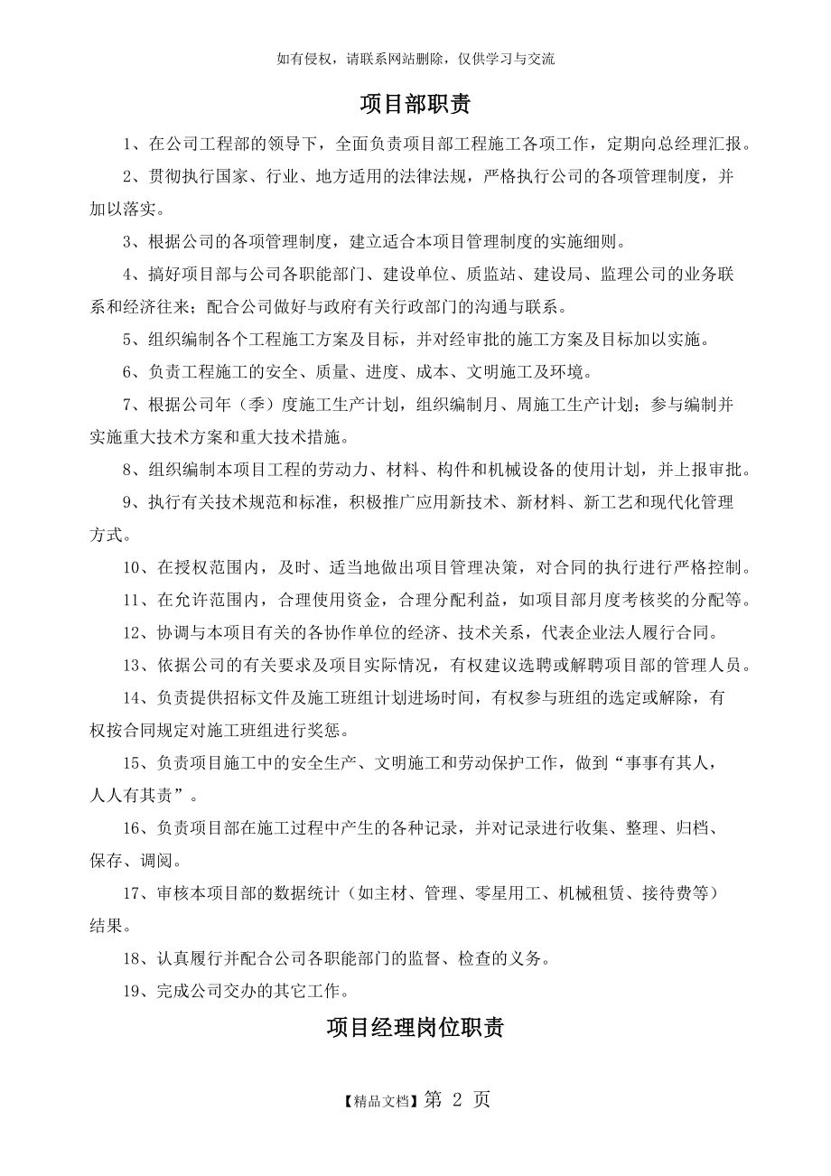 项目部职责及人员岗位职责及招聘要求.doc_第2页