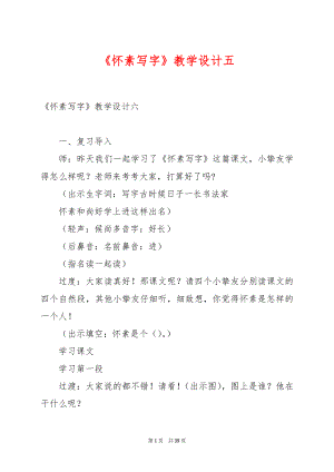 《怀素写字》教学设计五.docx