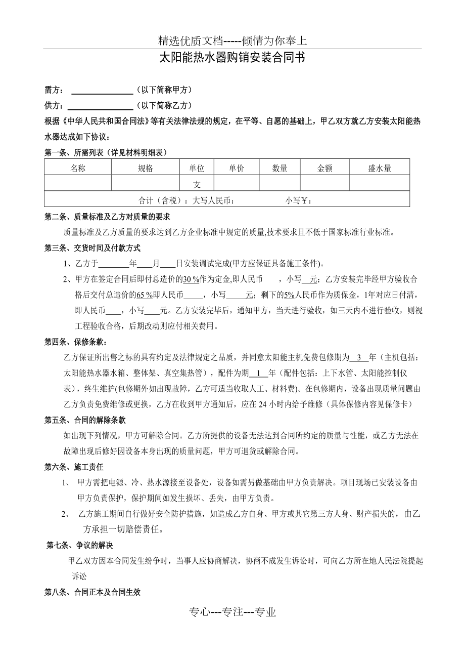 太阳能热水器购销安装合同书(共3页).doc_第1页