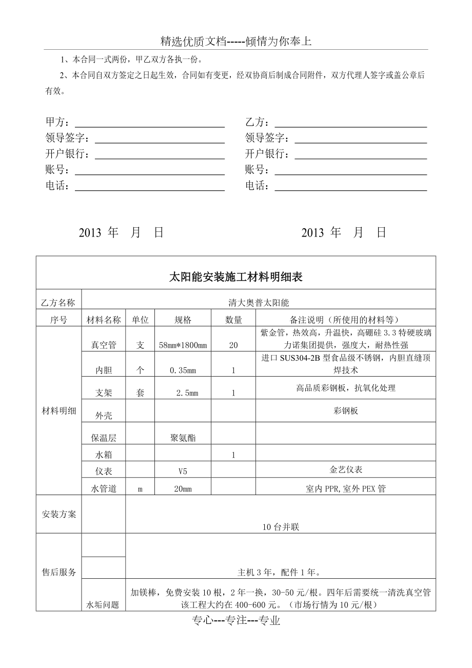 太阳能热水器购销安装合同书(共3页).doc_第2页