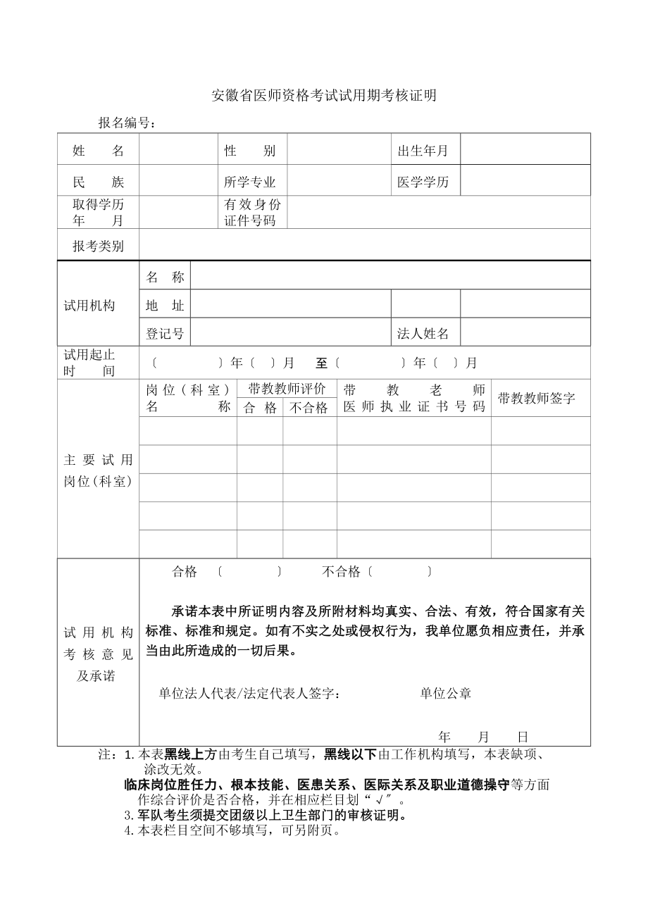 安徽医师资格考试试用期考核证明.docx_第1页