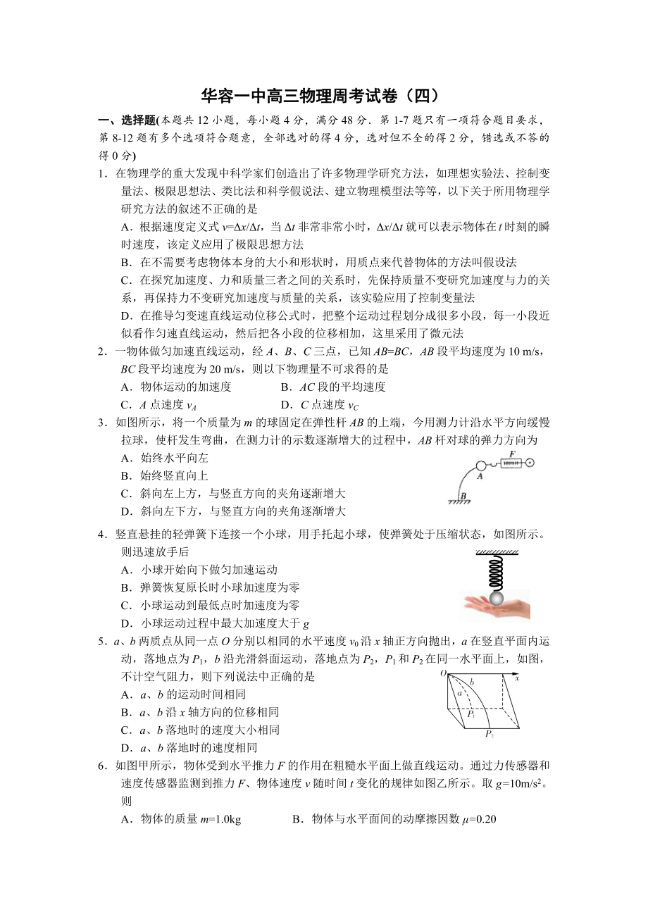 高三物理必修二复习测试题 Word版含答案.doc_第1页