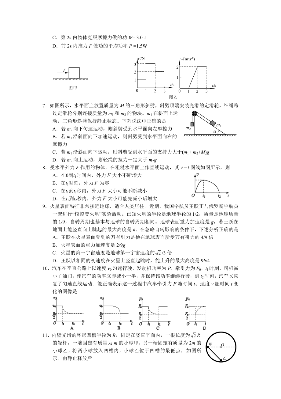 高三物理必修二复习测试题 Word版含答案.doc_第2页