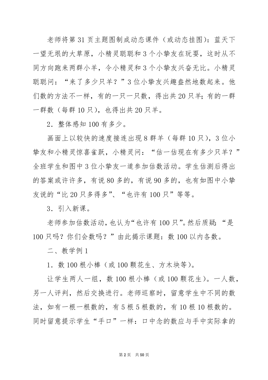 一年级下册数学《数数》教学设计.docx_第2页