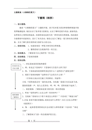 主题教案(火辣辣的夏天)(2页).doc