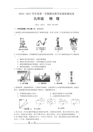 九年级物理试卷及答案(9页).doc