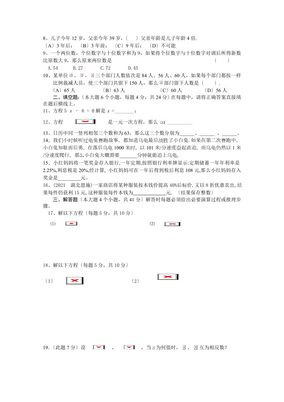 人教版七年级数序第三章一元一次方程单元测试题.doc_第2页