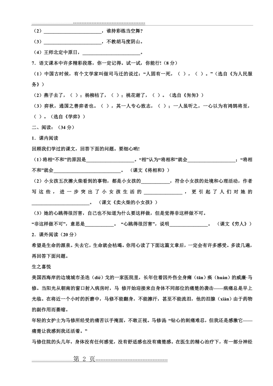 人教版小学六年级语文毕业试卷(5页).doc_第2页