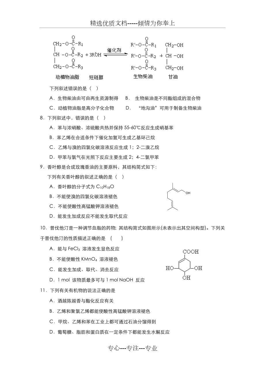 有机化学基础练习题(共14页).doc_第2页