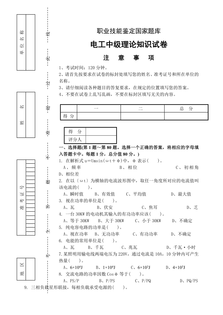 中级电工试题1.doc_第1页