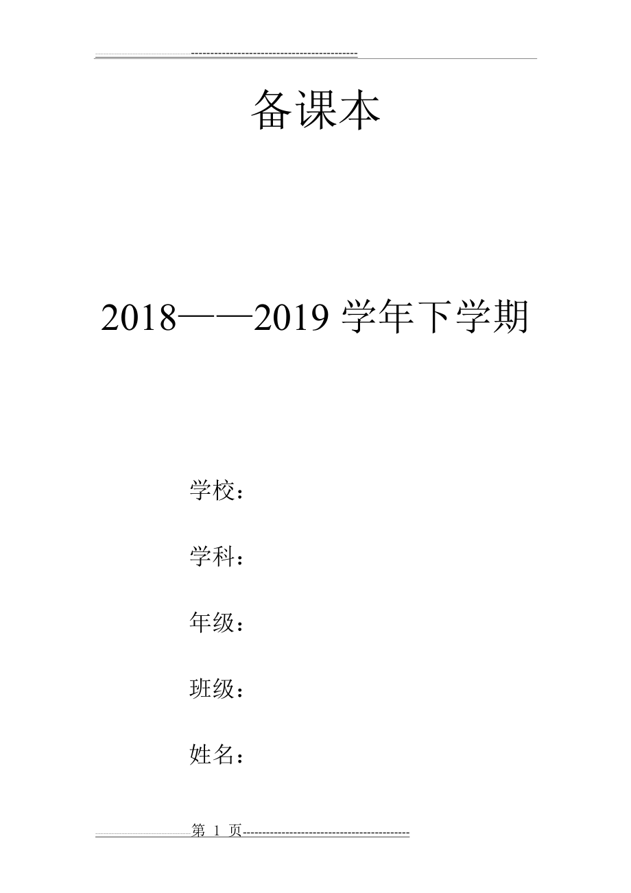 云南审编劳动技术教案五年级下册(13页).doc_第1页