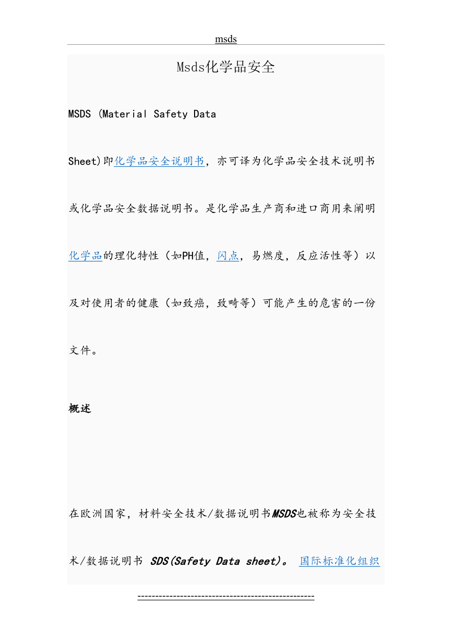 最新msds—化学品安全说明书...doc_第2页