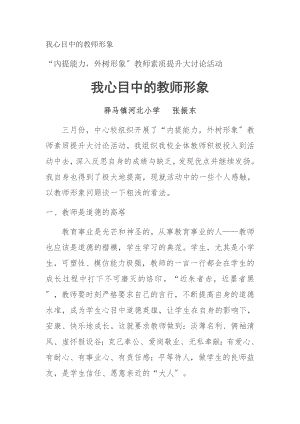 我心目中的教师形象.docx