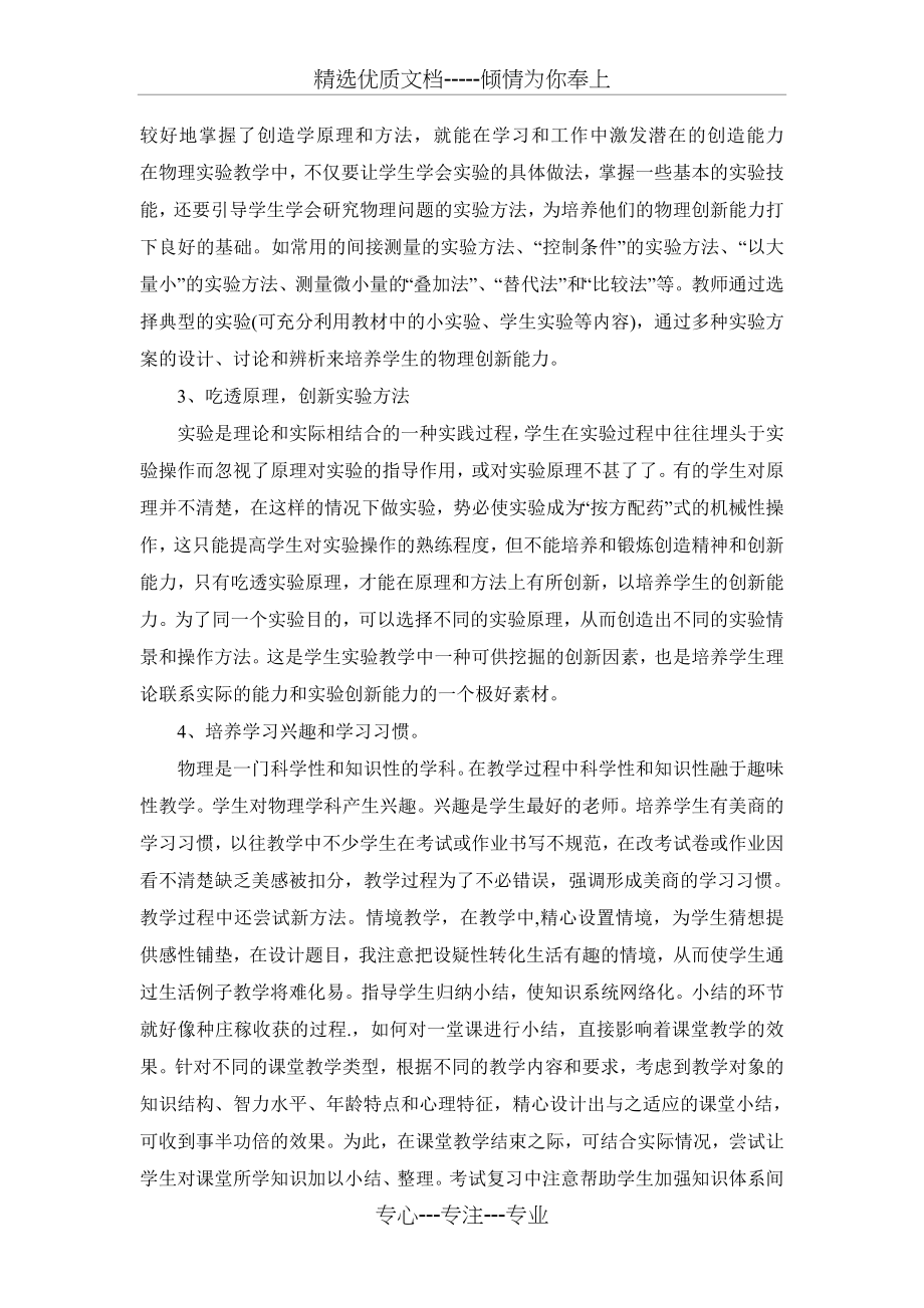 高二物理教学工作总结(共3页).doc_第2页