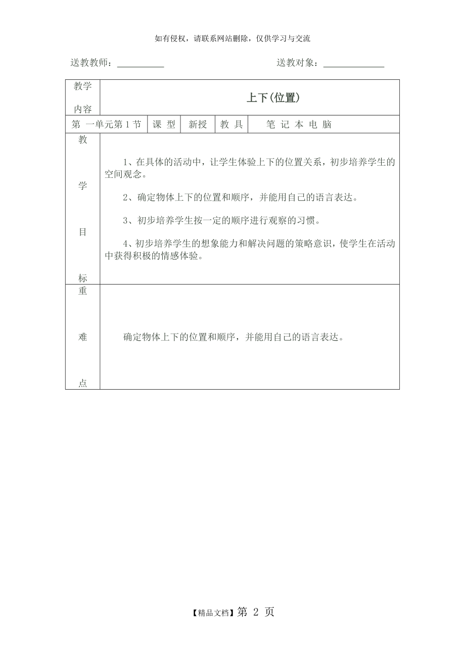 送教上门教学设计.doc_第2页