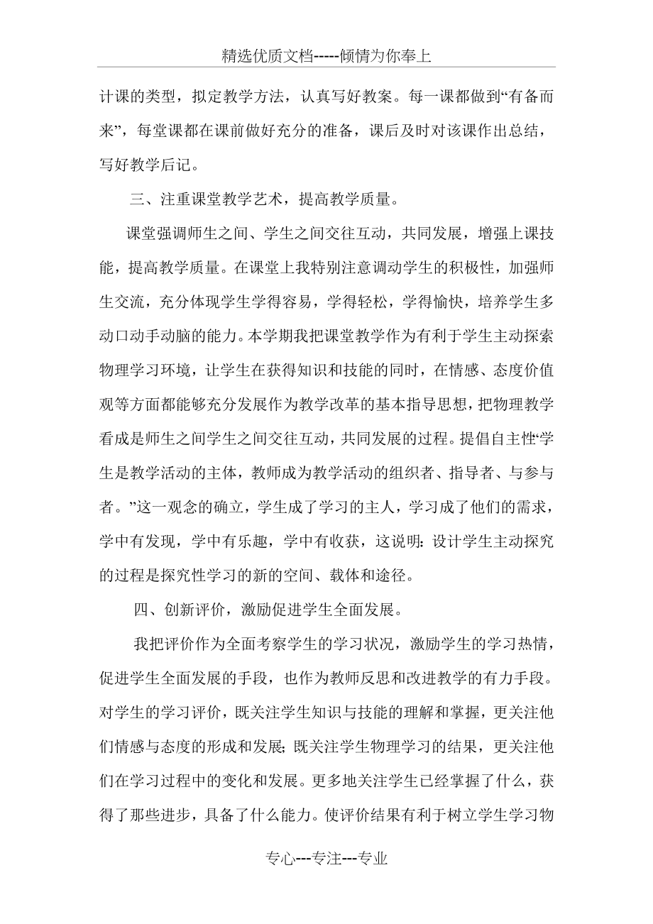 中学物理教师个人工作总结(共7页).doc_第2页