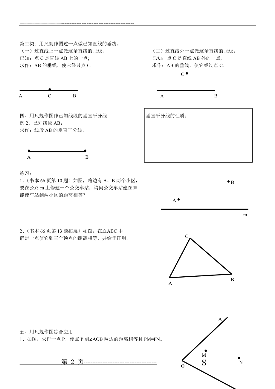 八年级上尺规作图常见题(2页).doc_第2页