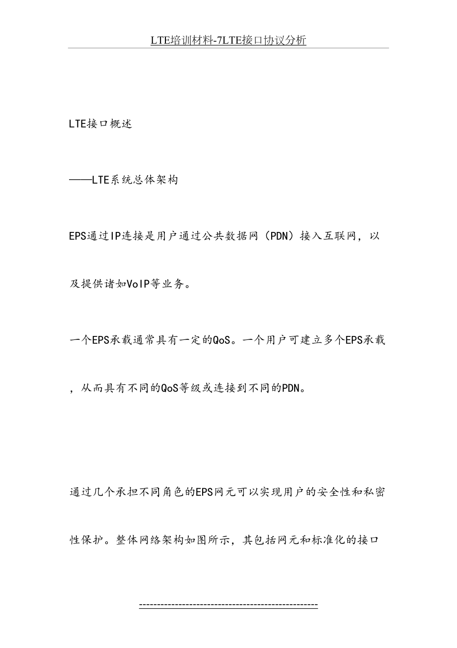 最新LTE培训材料-7LTE接口协议分析.docx_第2页