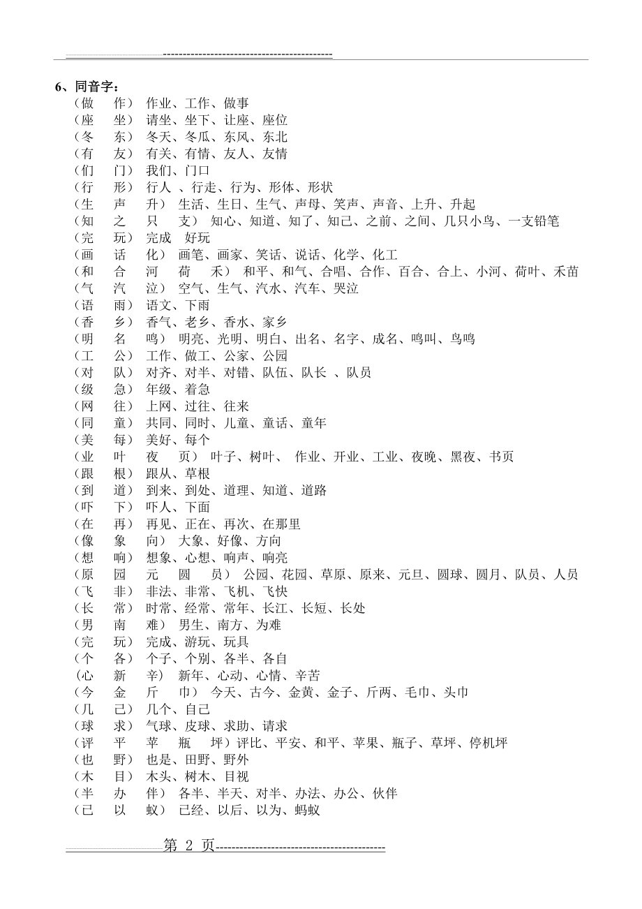 人教版一年级语文下册总复习(12页).doc_第2页