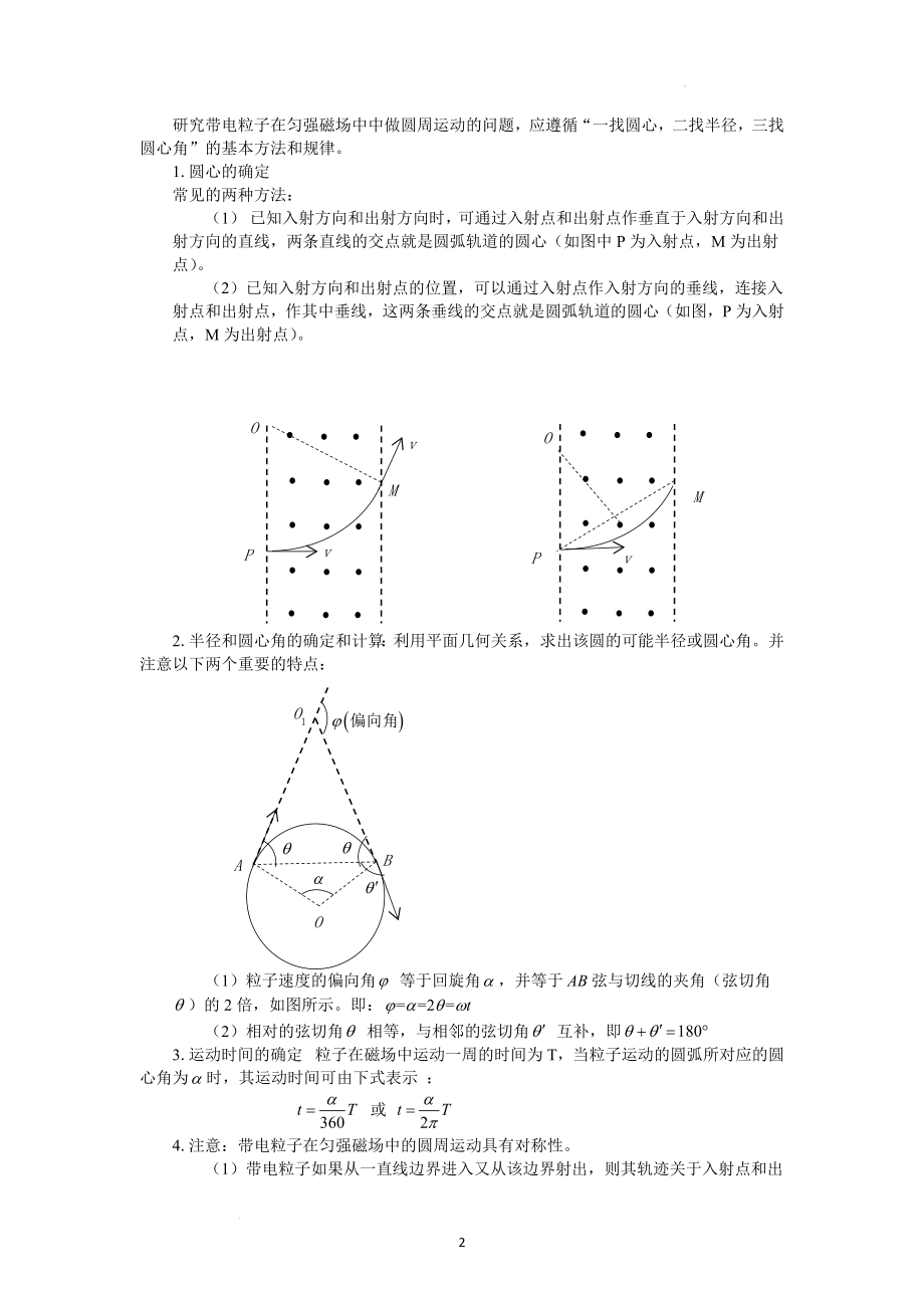 1.3 带电粒子在匀强磁场中的运动讲义--高二下学期物理人教版（2019）选择性必修第二册.docx_第2页