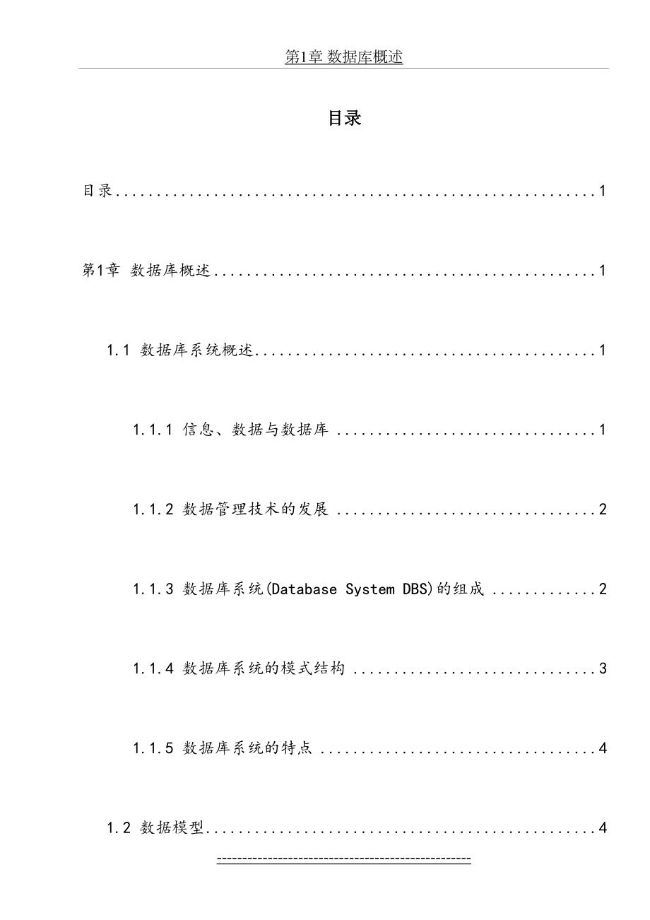 最新Oracle-10g数据库开发培训教程完整版.doc_第2页