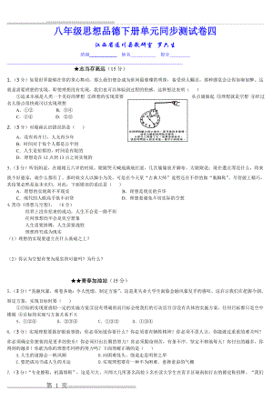 八年级思想品德下册单元同步测试卷四 (2)(4页).doc