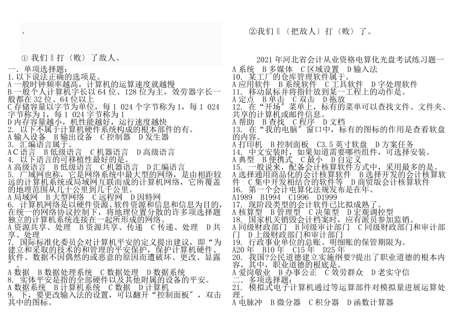 ukhwkg1年河北省会计从业资格电算化光盘考试练习题.docx_第1页