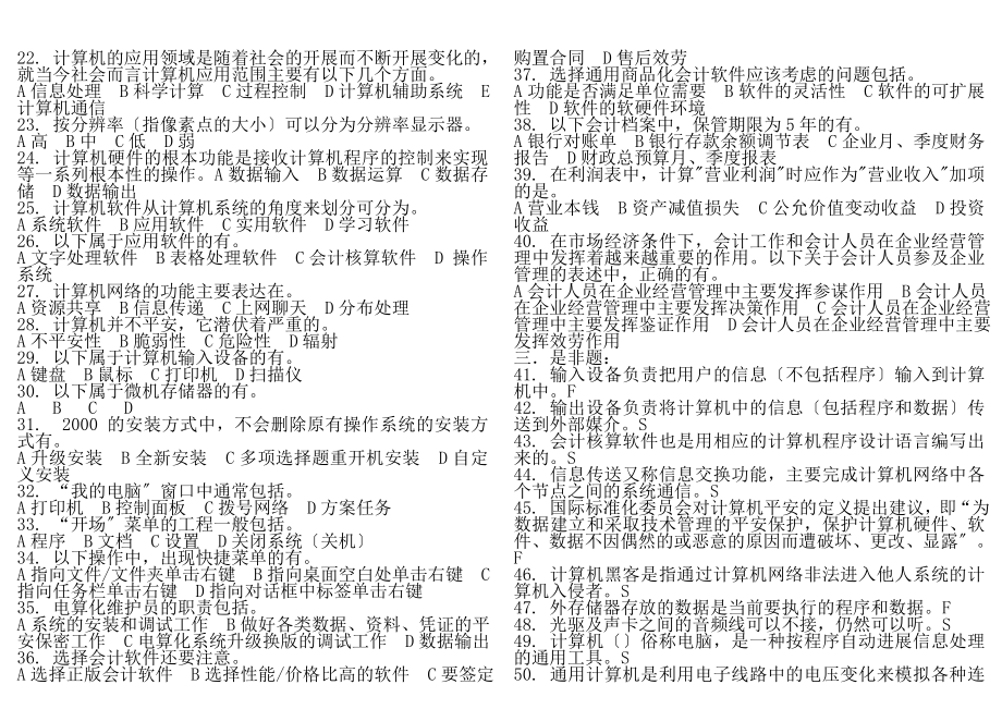 ukhwkg1年河北省会计从业资格电算化光盘考试练习题.docx_第2页