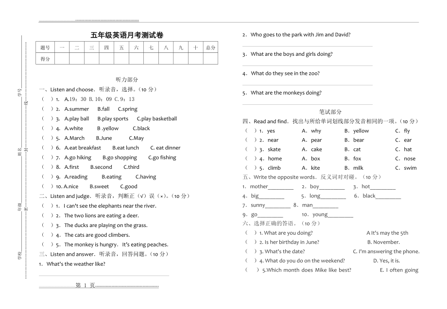 人教版五年级下册英语试卷(4页).doc_第1页