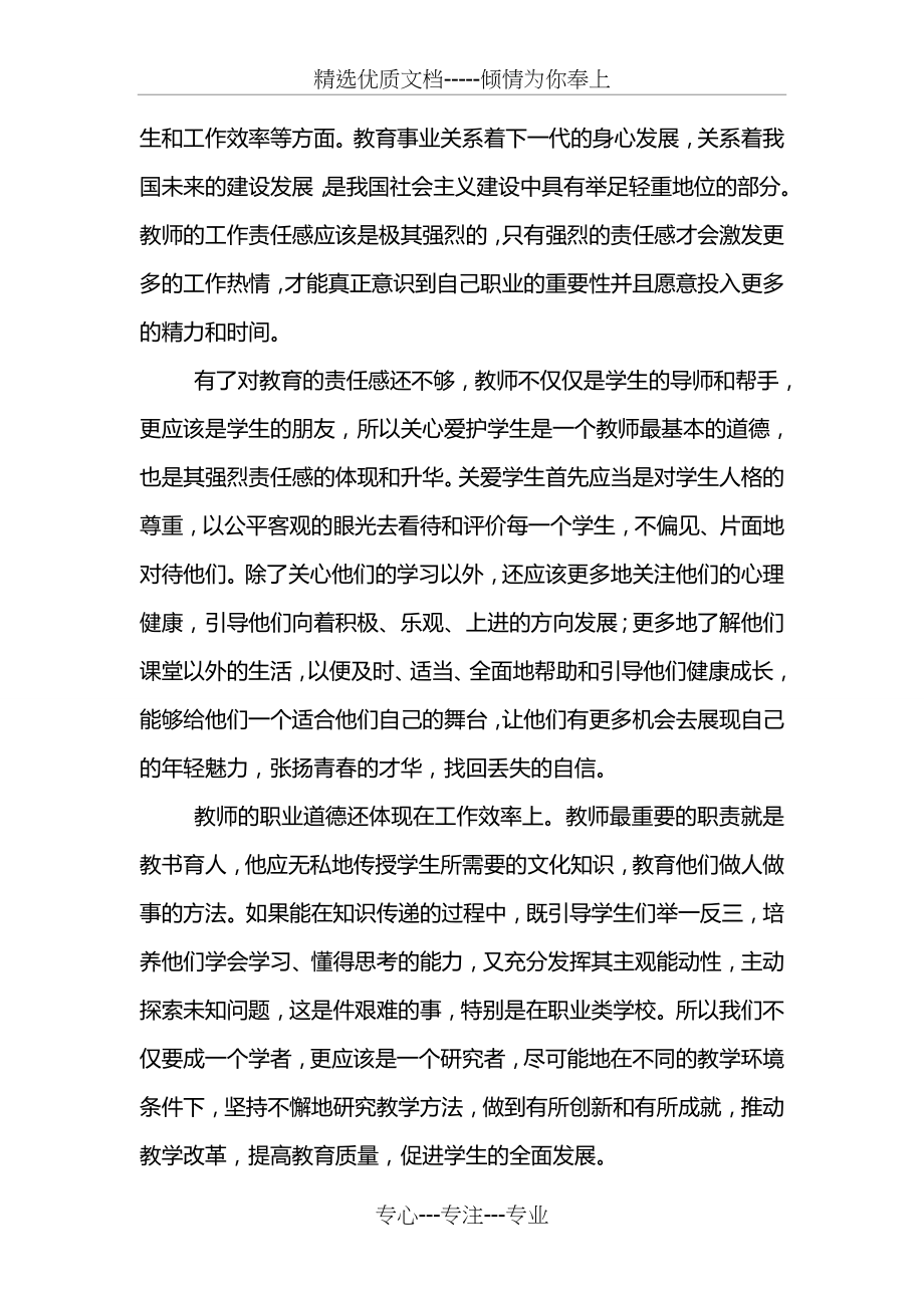 新教师培训心得体会1000字(共8页).doc_第2页