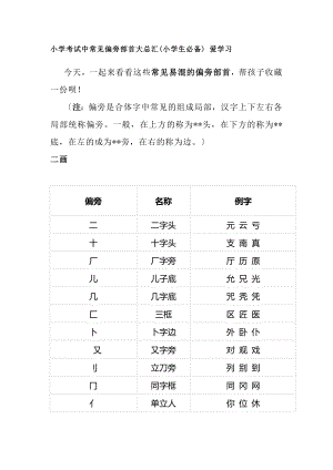 小学考试中常见偏旁部首大总汇小学生必备爱学习.docx