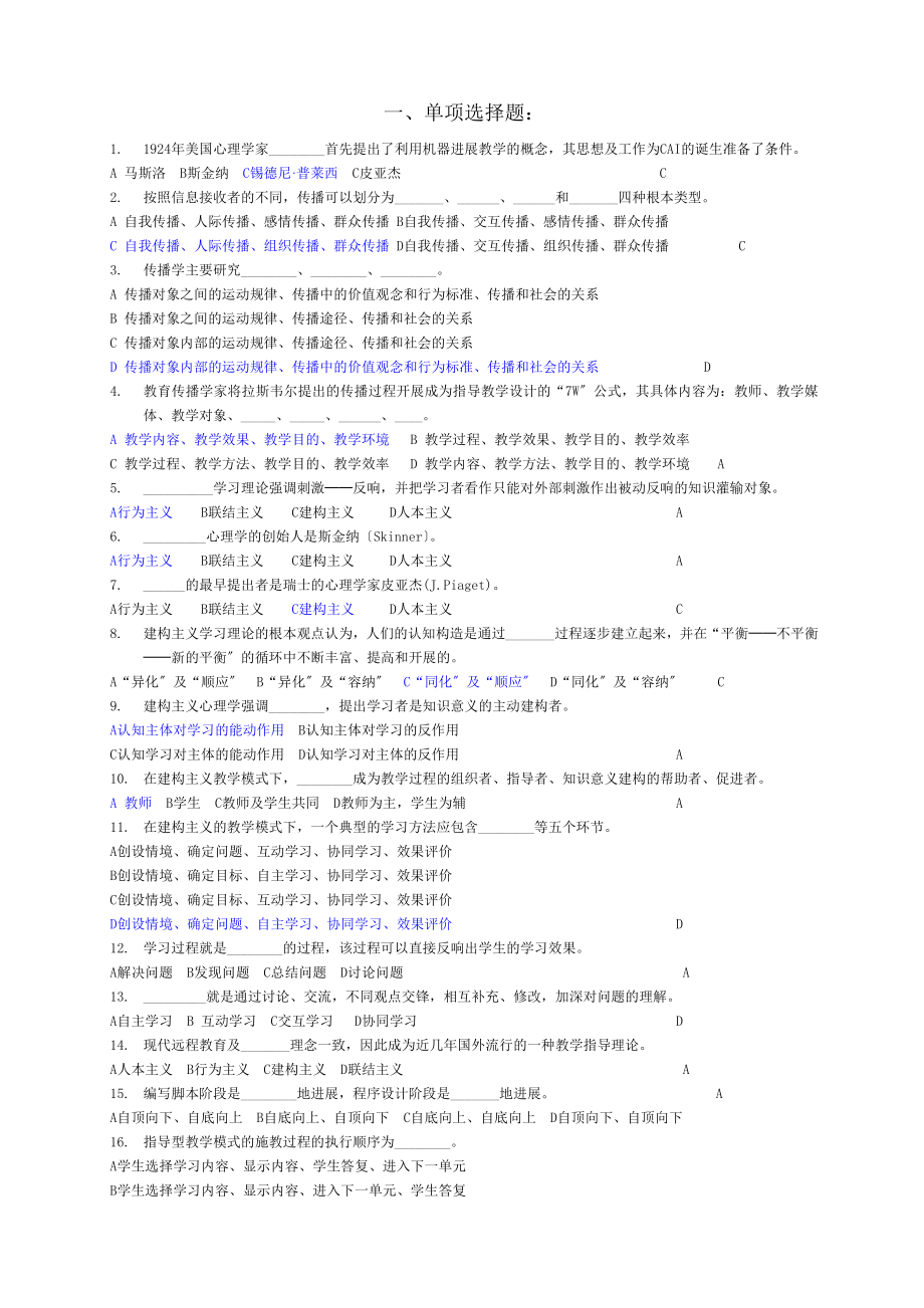 中学教师计算机高级考试复习.docx_第1页