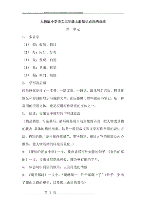 人教版小学语文三年级上册知识点归纳总结[1](11页).doc