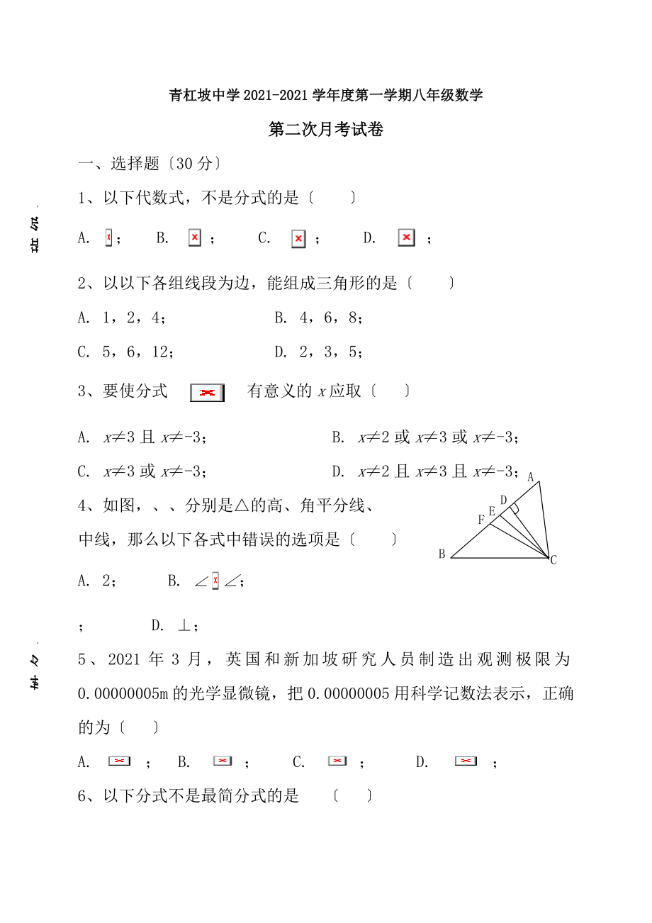 2017年湘教版数学八年级上册期末测试题常考题.docx_第1页