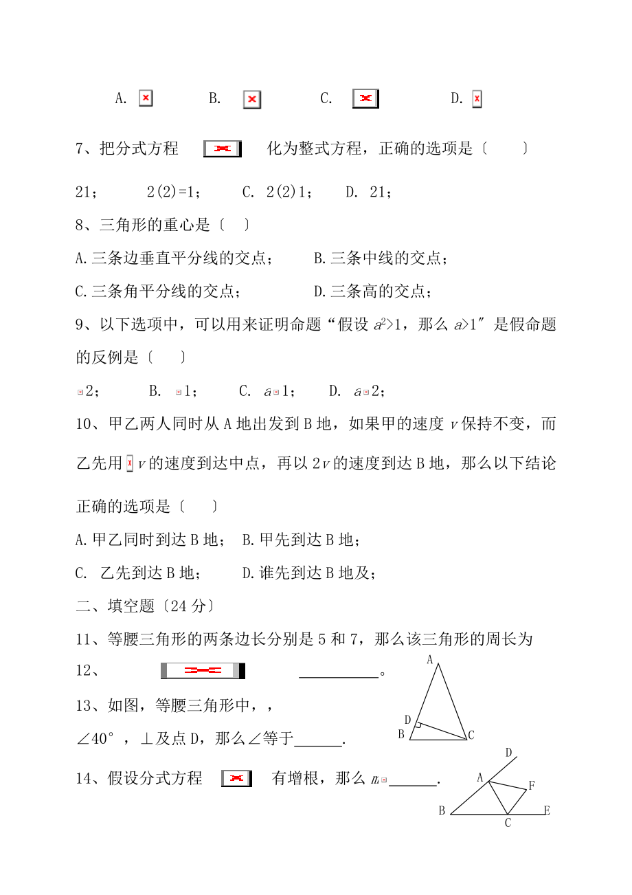 2017年湘教版数学八年级上册期末测试题常考题.docx_第2页