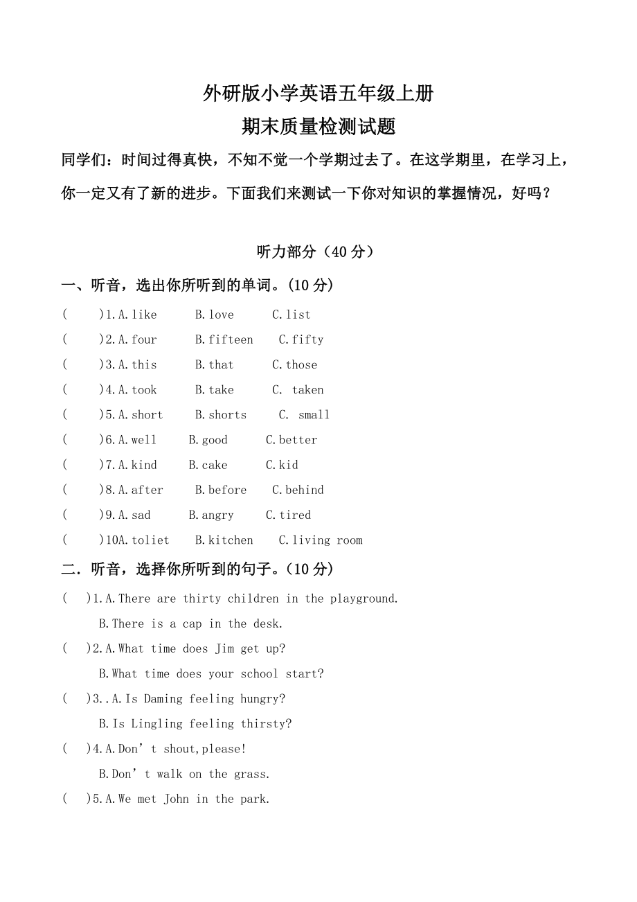 新版-外研版小学五年级上册英语期末测试题.doc_第1页