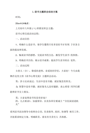 读书主题班会活动方案4篇.docx