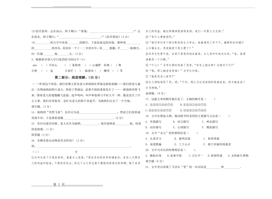 人教版小升初语文考试试卷(4页).doc_第2页