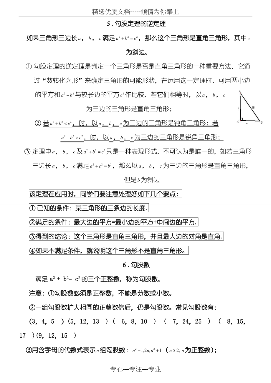 勾股定理培优讲义(共35页).doc_第2页