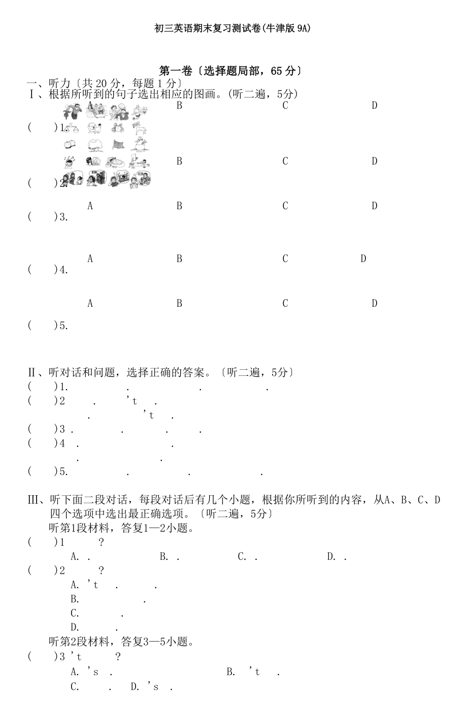 初三英语期末复习测试卷牛津版9A2.docx_第1页