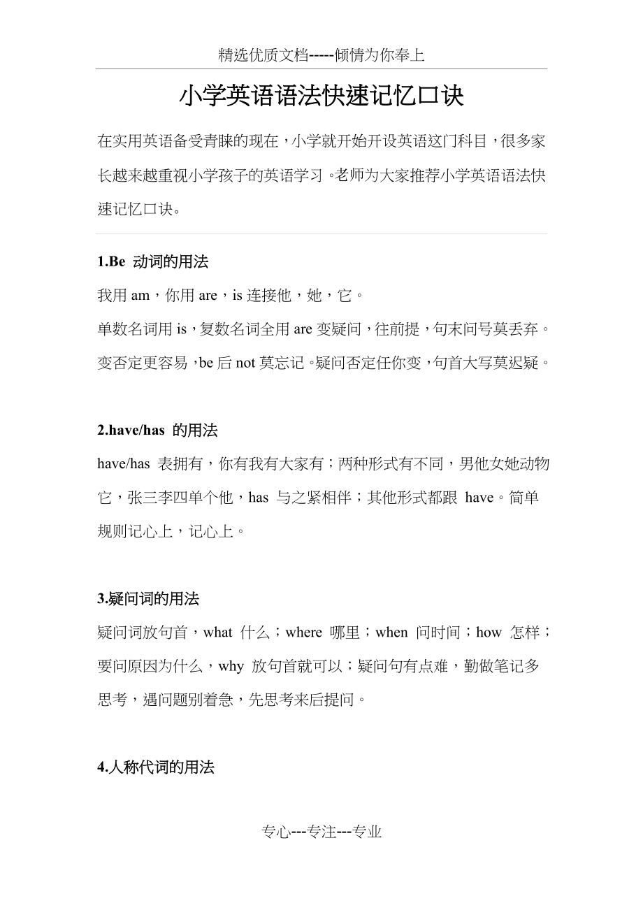 小学英语语法快速记忆口诀(共15页).docx_第1页