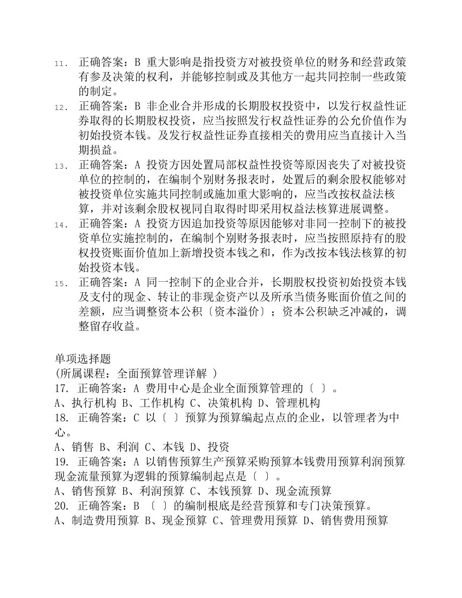 2016徐州继续教育网上试题二.docx_第2页