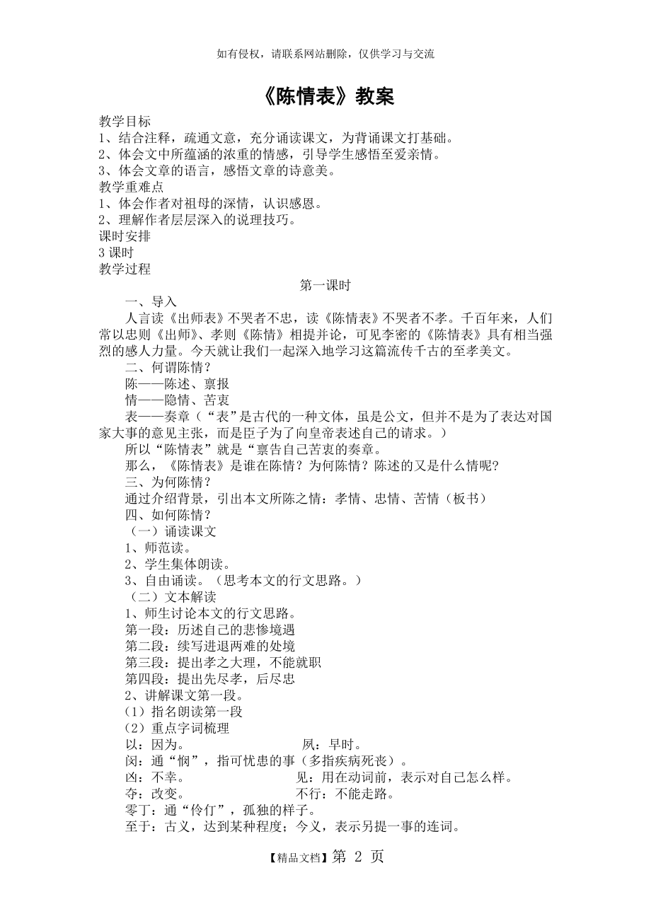 陈情表公开课教案64773.doc_第2页