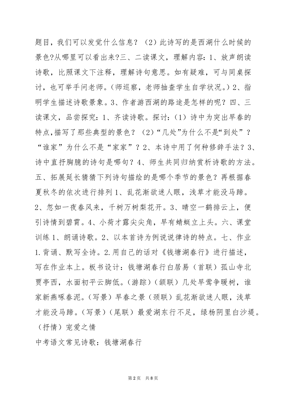 初中语文《钱塘湖春行》优质教案.docx_第2页