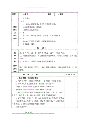 二年级语文下册雷雨(9页).doc